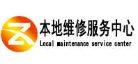 平顶山宝丰本地维修服务中心（中讯网）